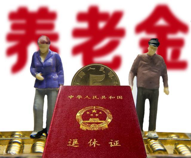 2020天津企业退休人员养老金上调多少